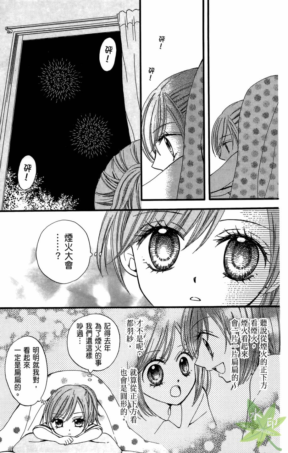 ARISA亚里纱 第6卷 第148页