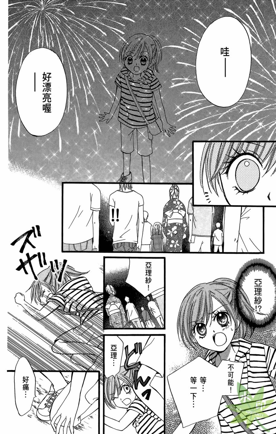 ARISA亚里纱 第6卷 第151页