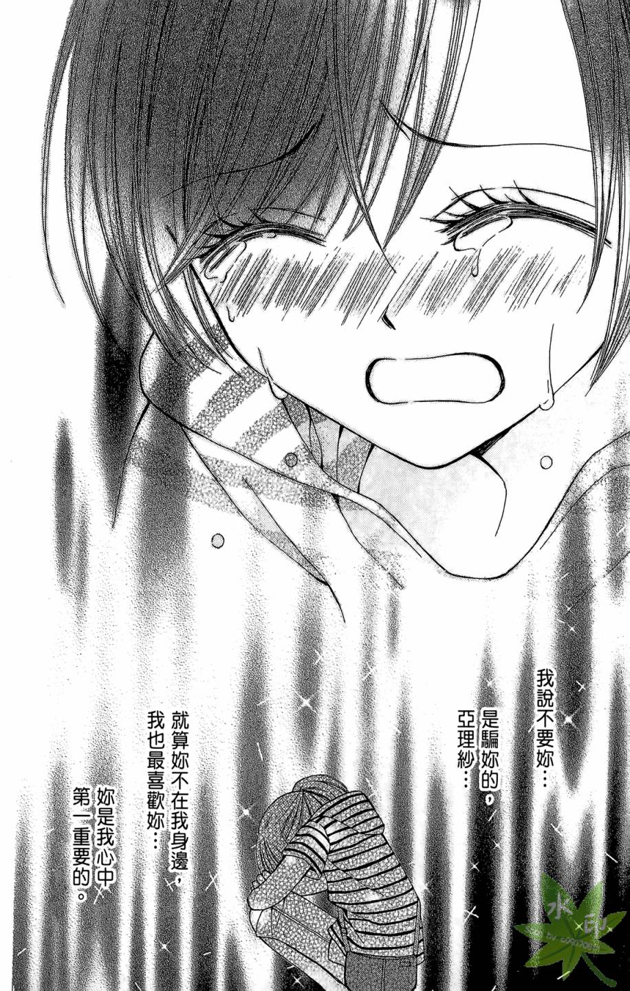 ARISA亚里纱 第6卷 第153页