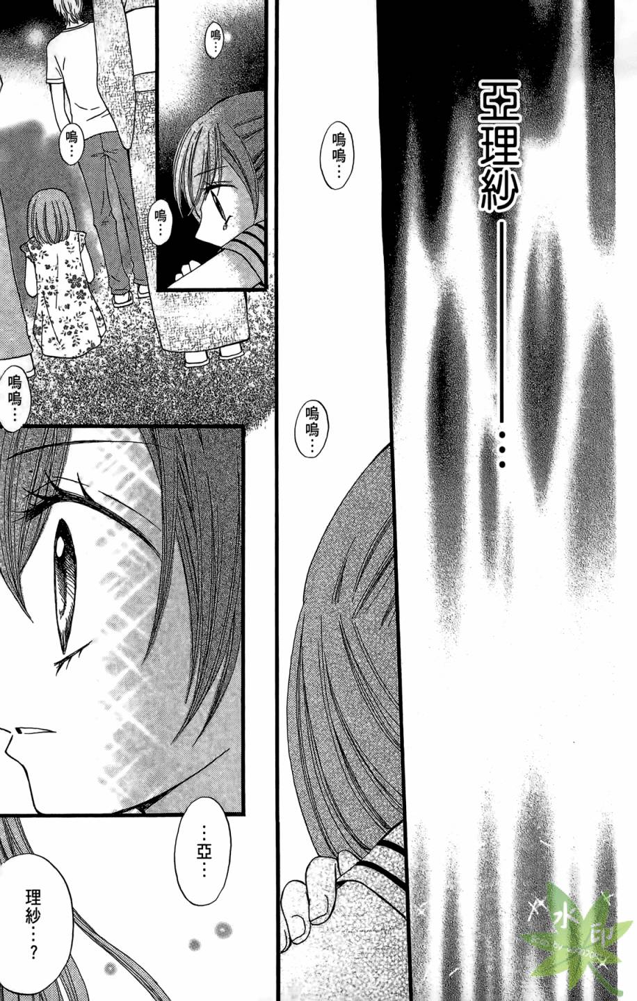 ARISA亚里纱 第6卷 第154页