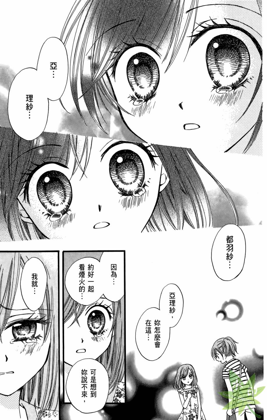 ARISA亚里纱 第6卷 第156页