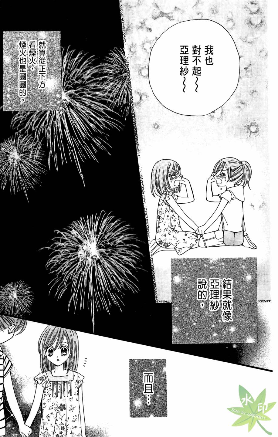 ARISA亚里纱 第6卷 第158页