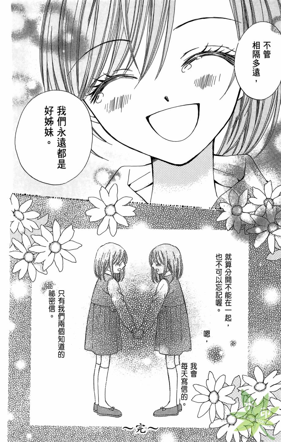 ARISA亚里纱 第6卷 第159页