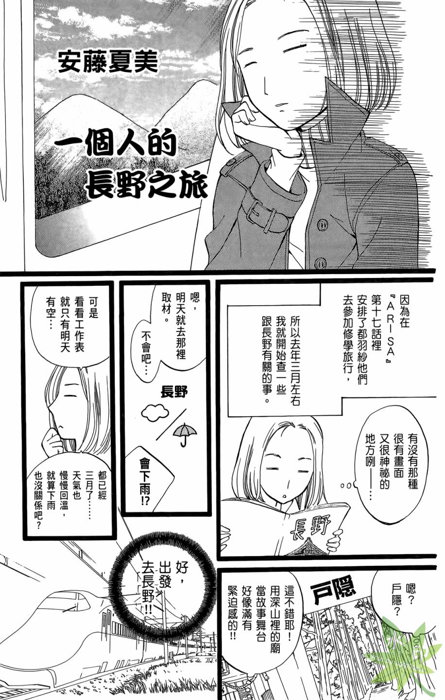 ARISA亚里纱 第6卷 第160页