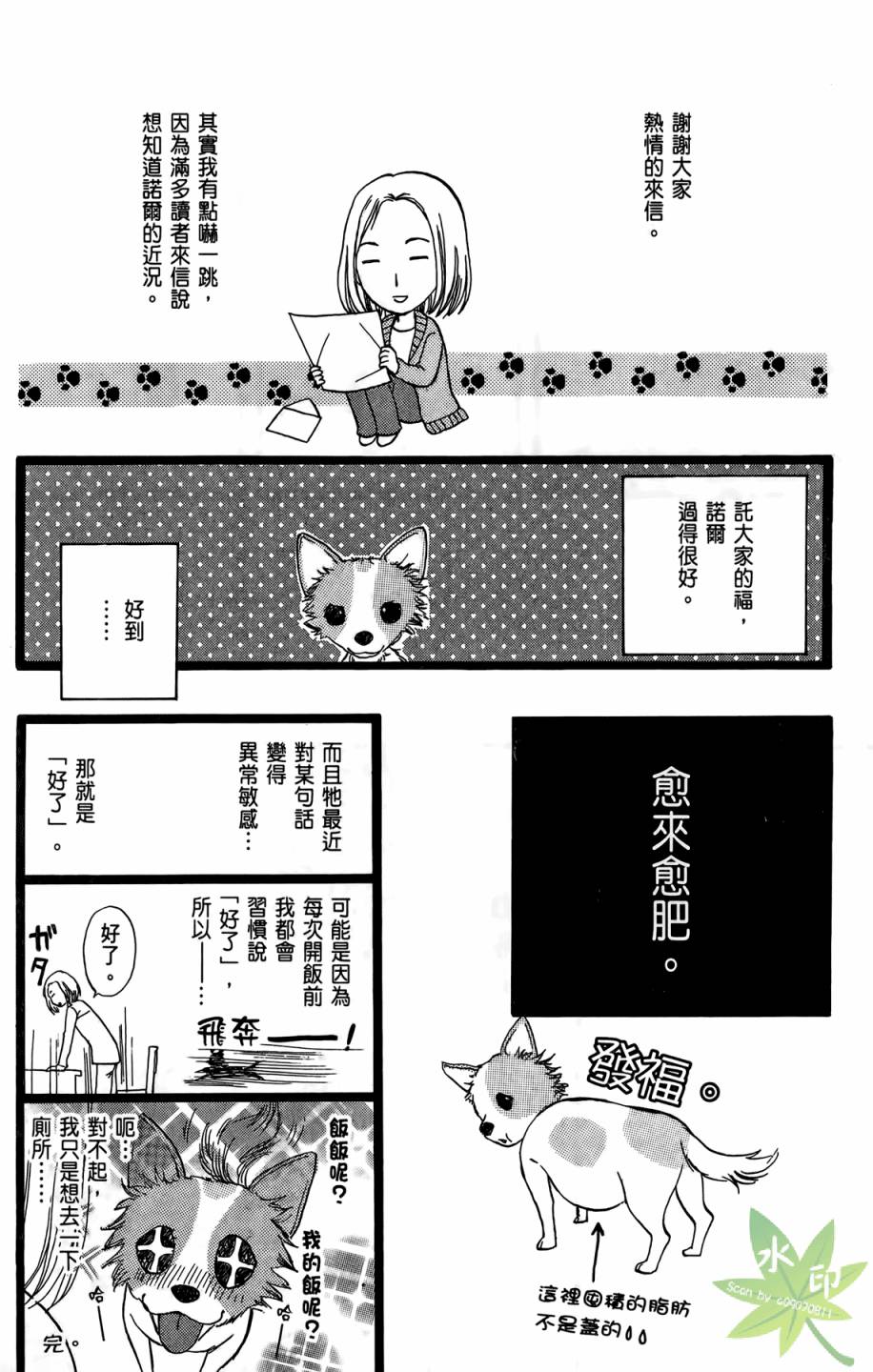 ARISA亚里纱 第6卷 第163页