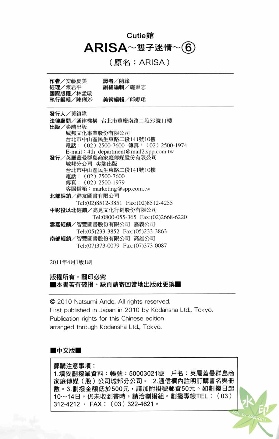 ARISA亚里纱 第6卷 第164页