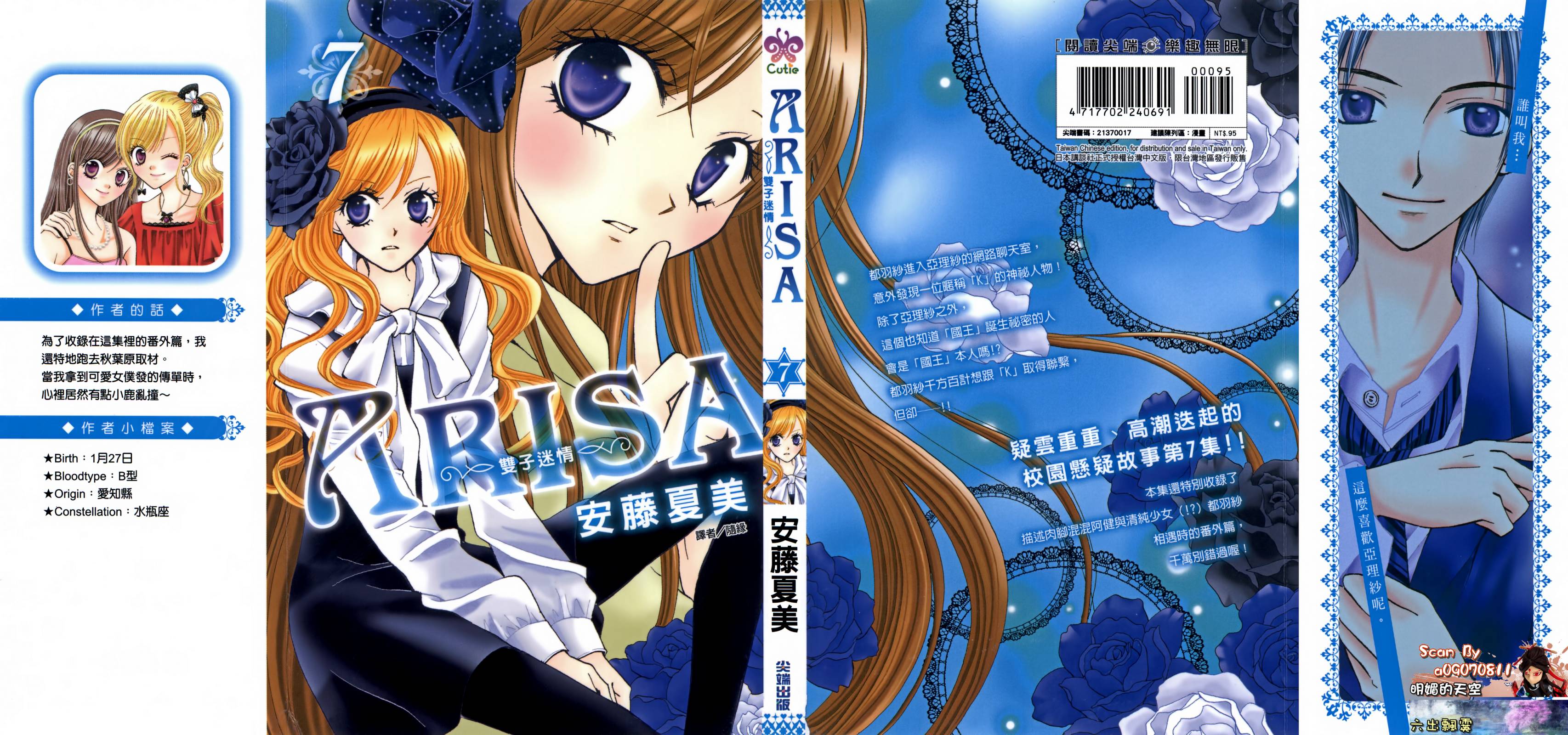 ARISA亚里纱 第7卷 第0页