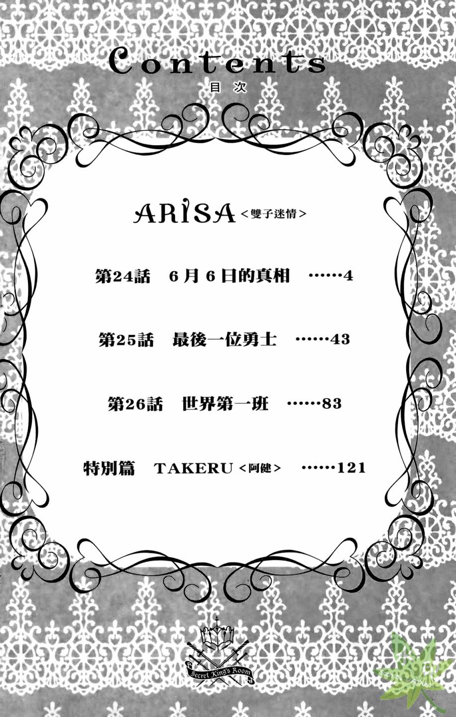 ARISA亚里纱 第7卷 第3页