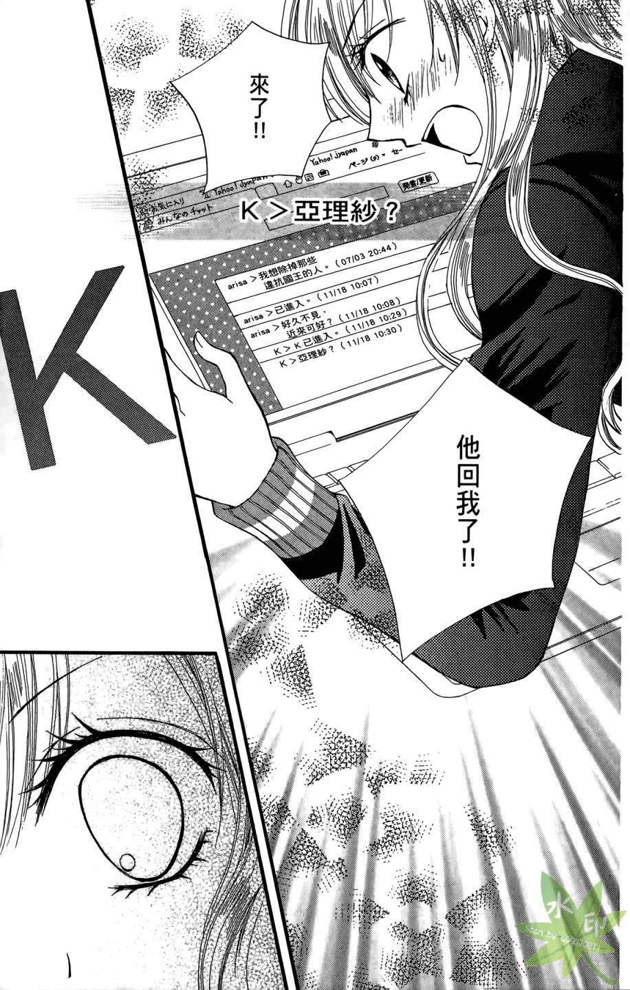 ARISA亚里纱 第7卷 第6页