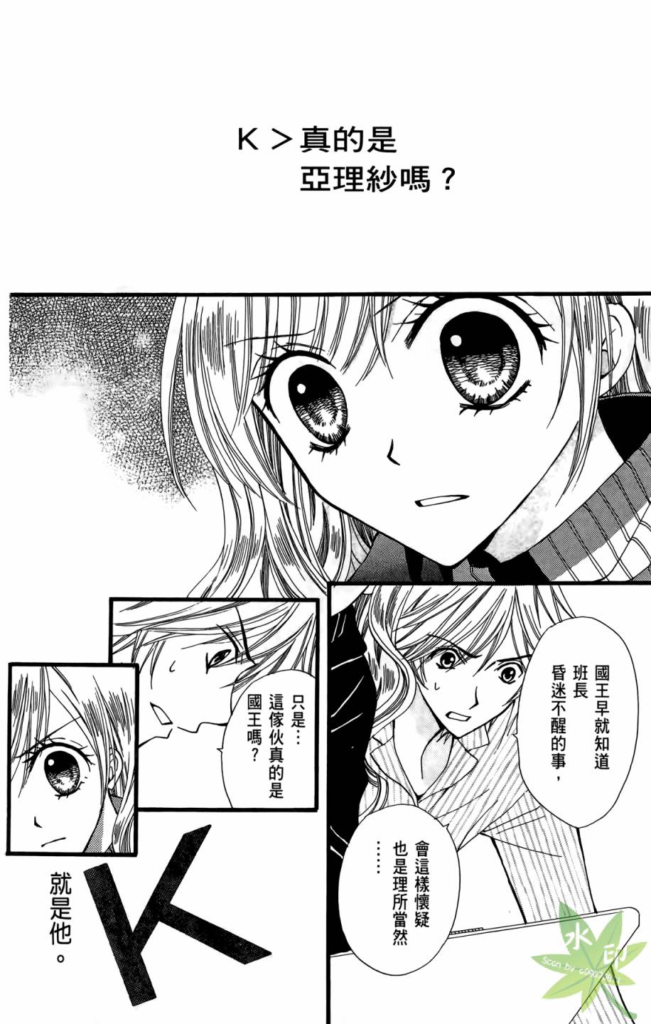 ARISA亚里纱 第7卷 第7页