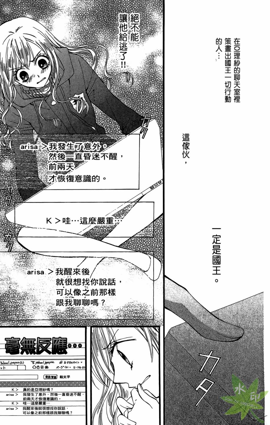 ARISA亚里纱 第7卷 第8页