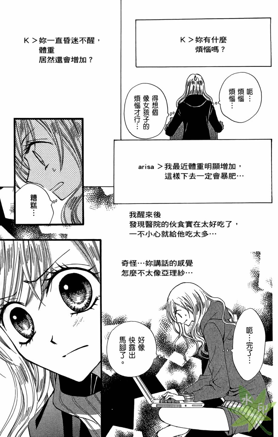 ARISA亚里纱 第7卷 第10页