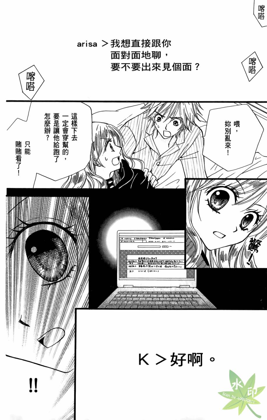 ARISA亚里纱 第7卷 第11页