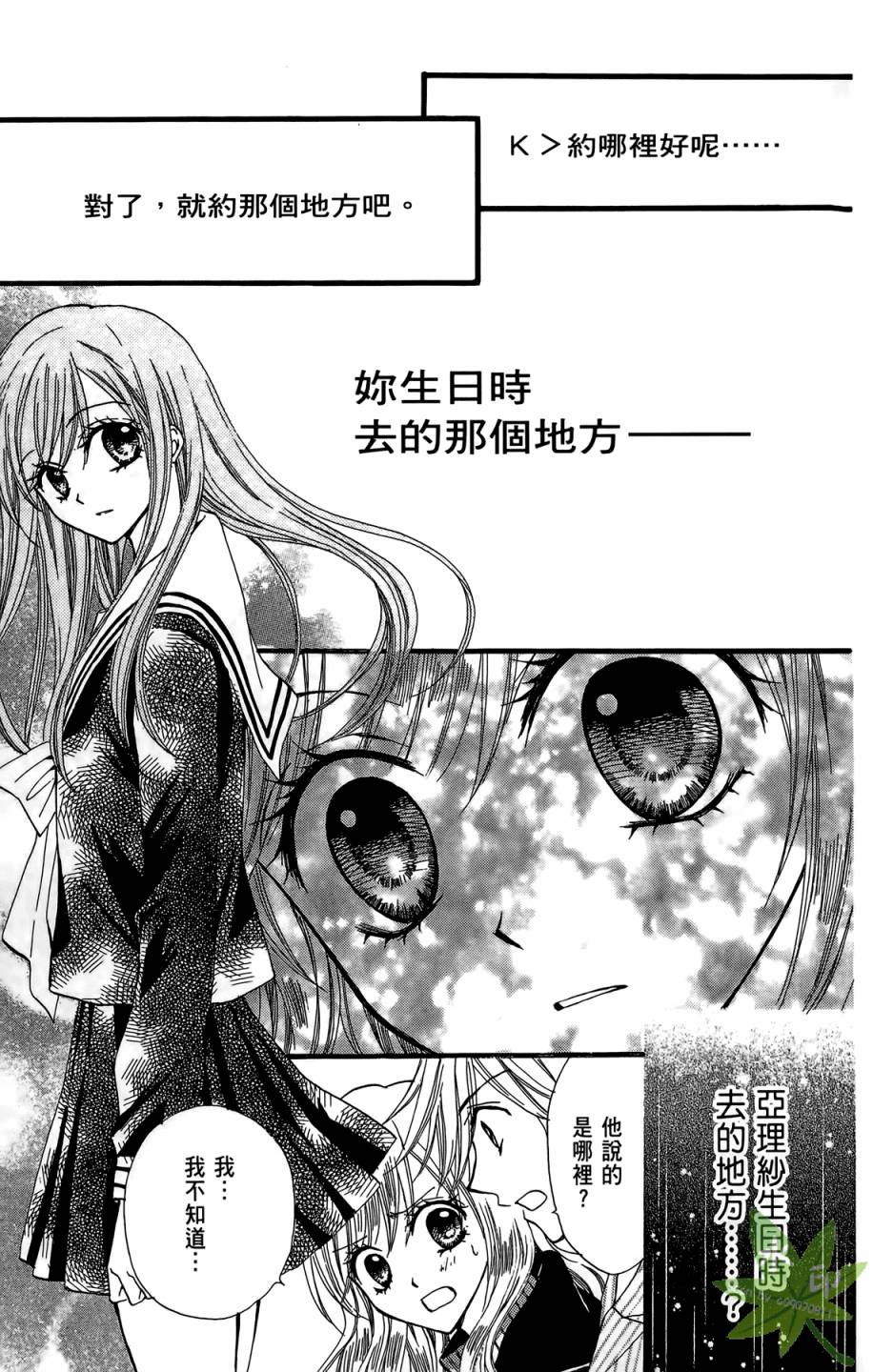 ARISA亚里纱 第7卷 第12页