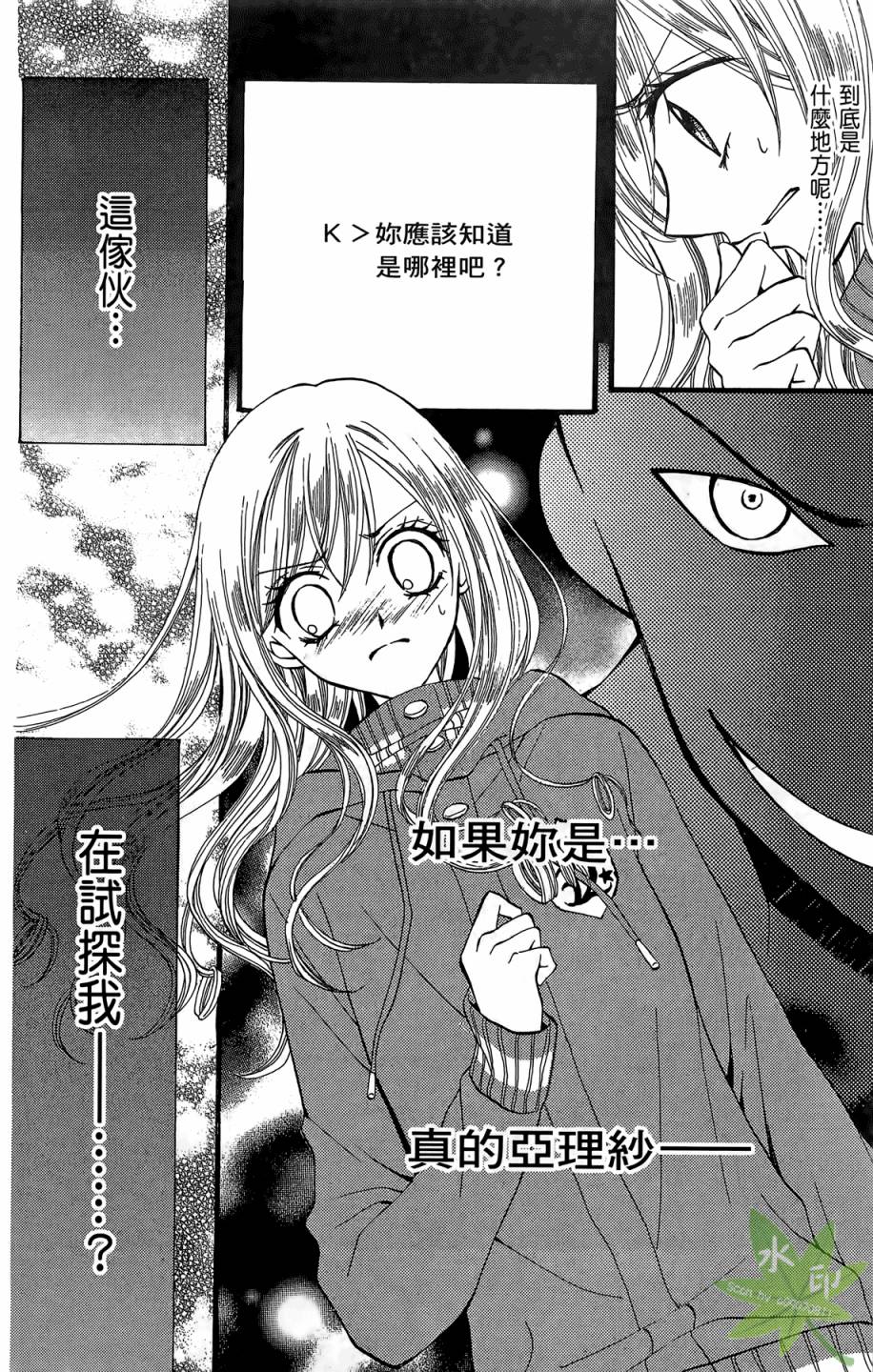 ARISA亚里纱 第7卷 第13页