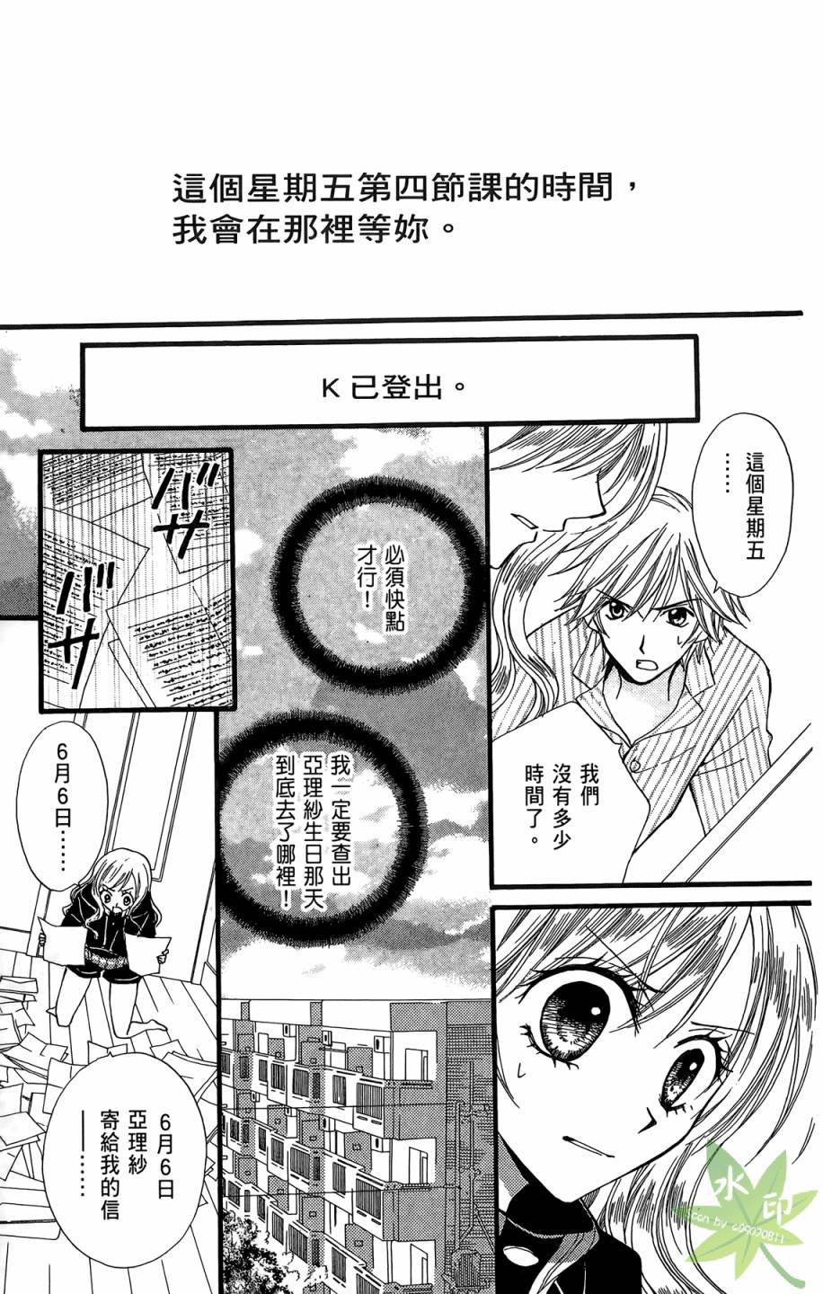 ARISA亚里纱 第7卷 第14页