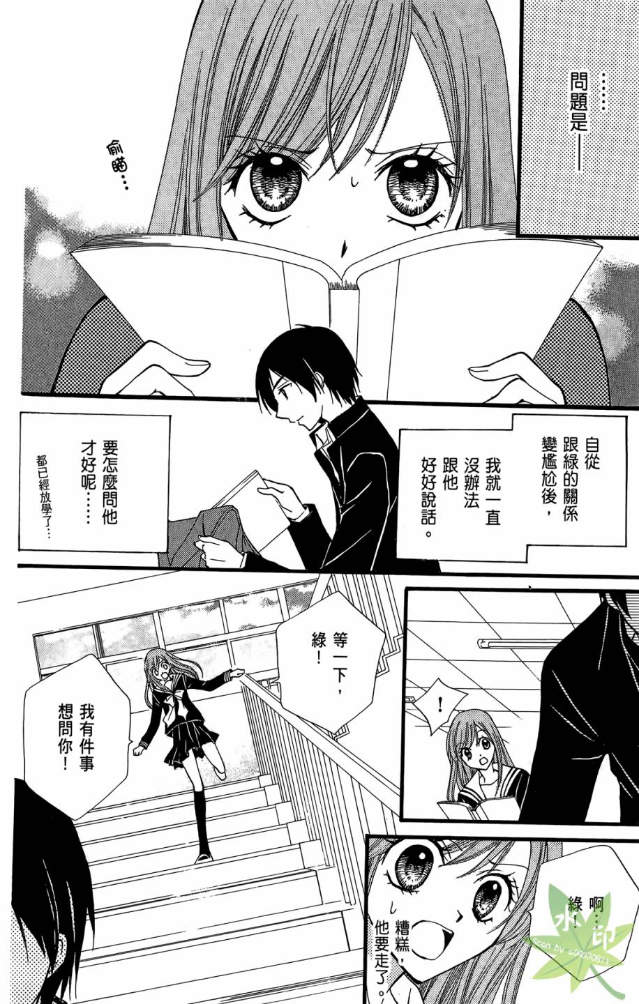 ARISA亚里纱 第7卷 第17页