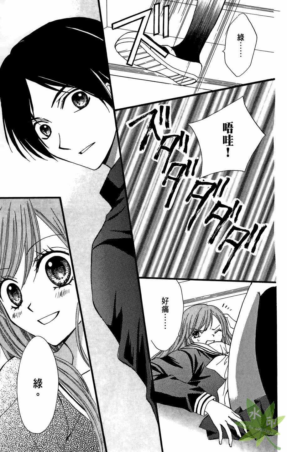 ARISA亚里纱 第7卷 第18页