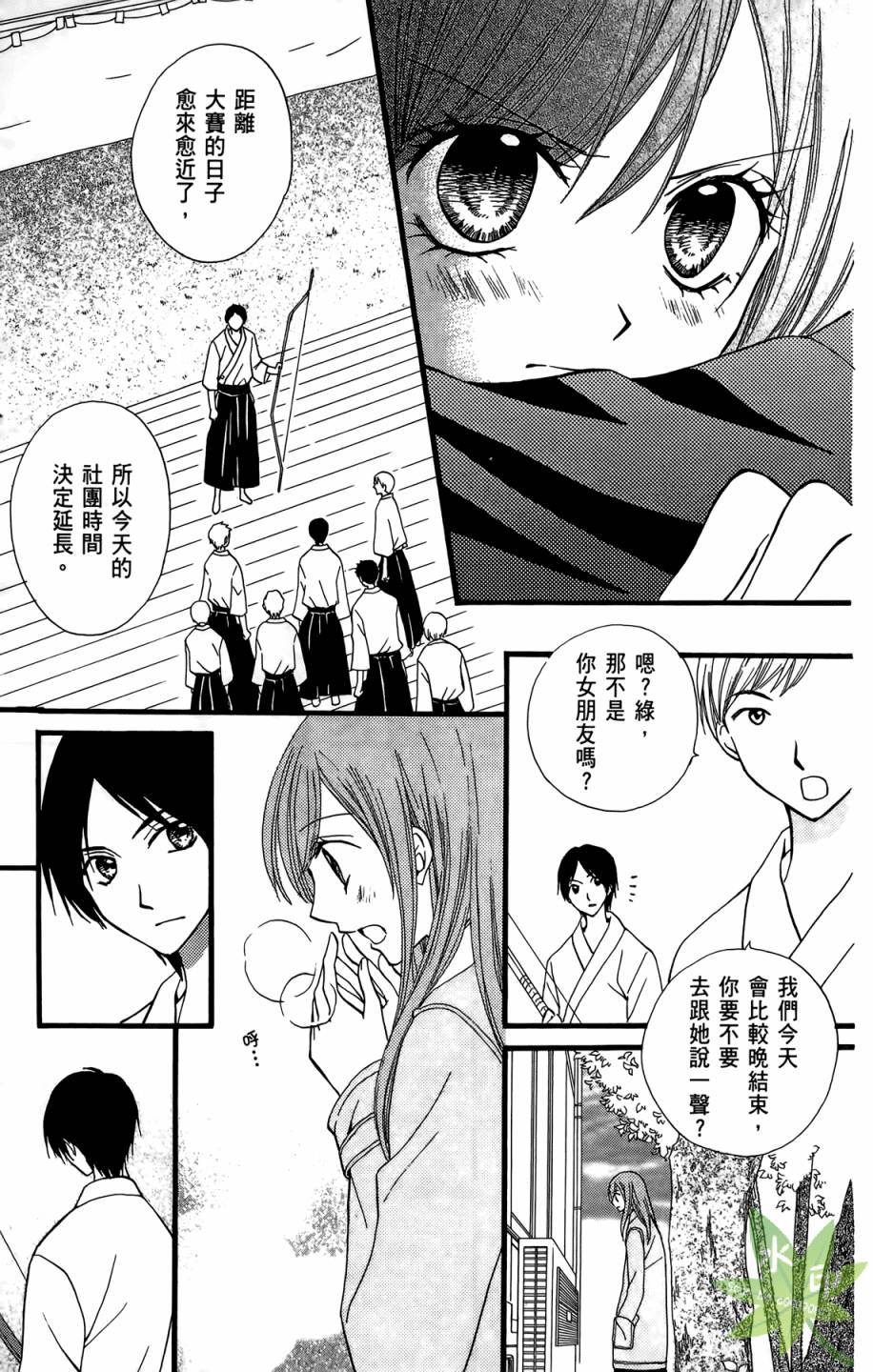 ARISA亚里纱 第7卷 第20页