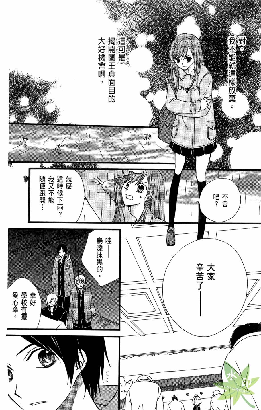 ARISA亚里纱 第7卷 第21页