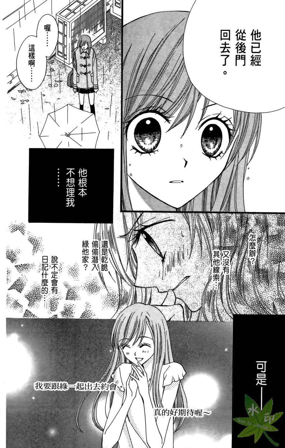 ARISA亚里纱 第7卷 第23页