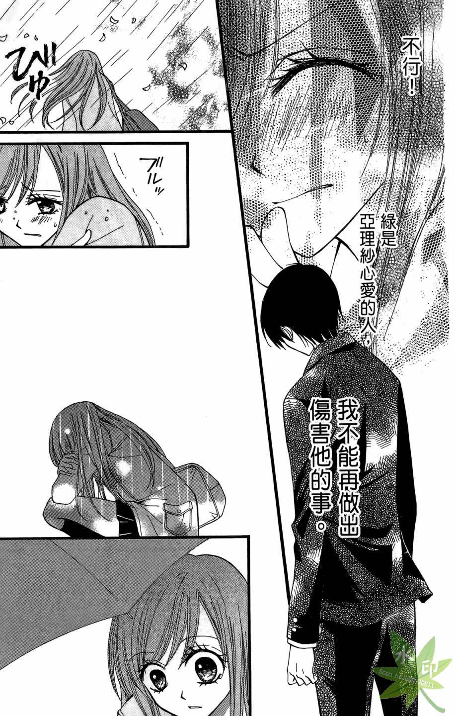 ARISA亚里纱 第7卷 第24页