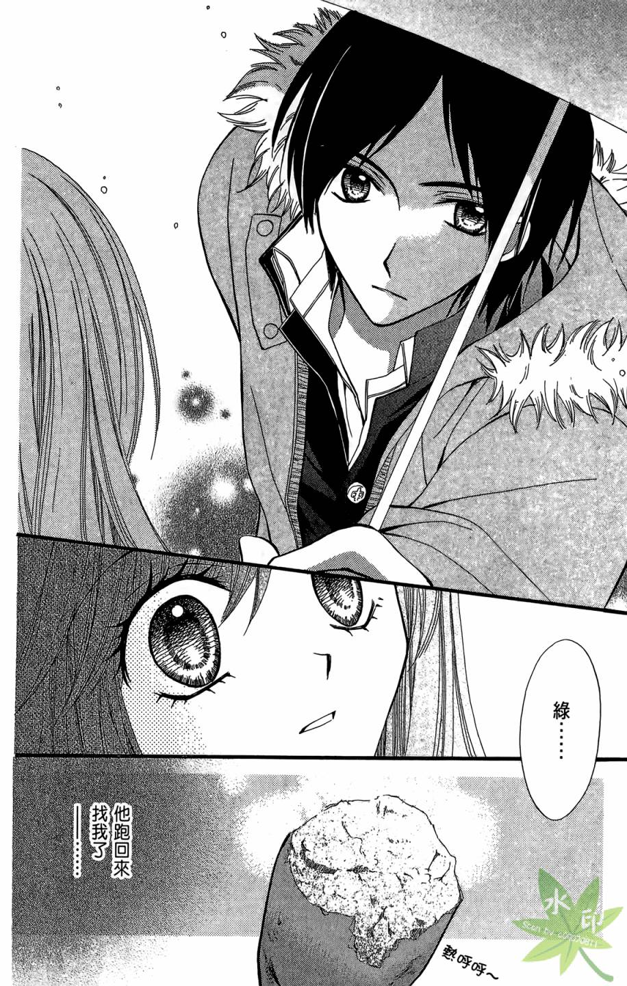 ARISA亚里纱 第7卷 第25页