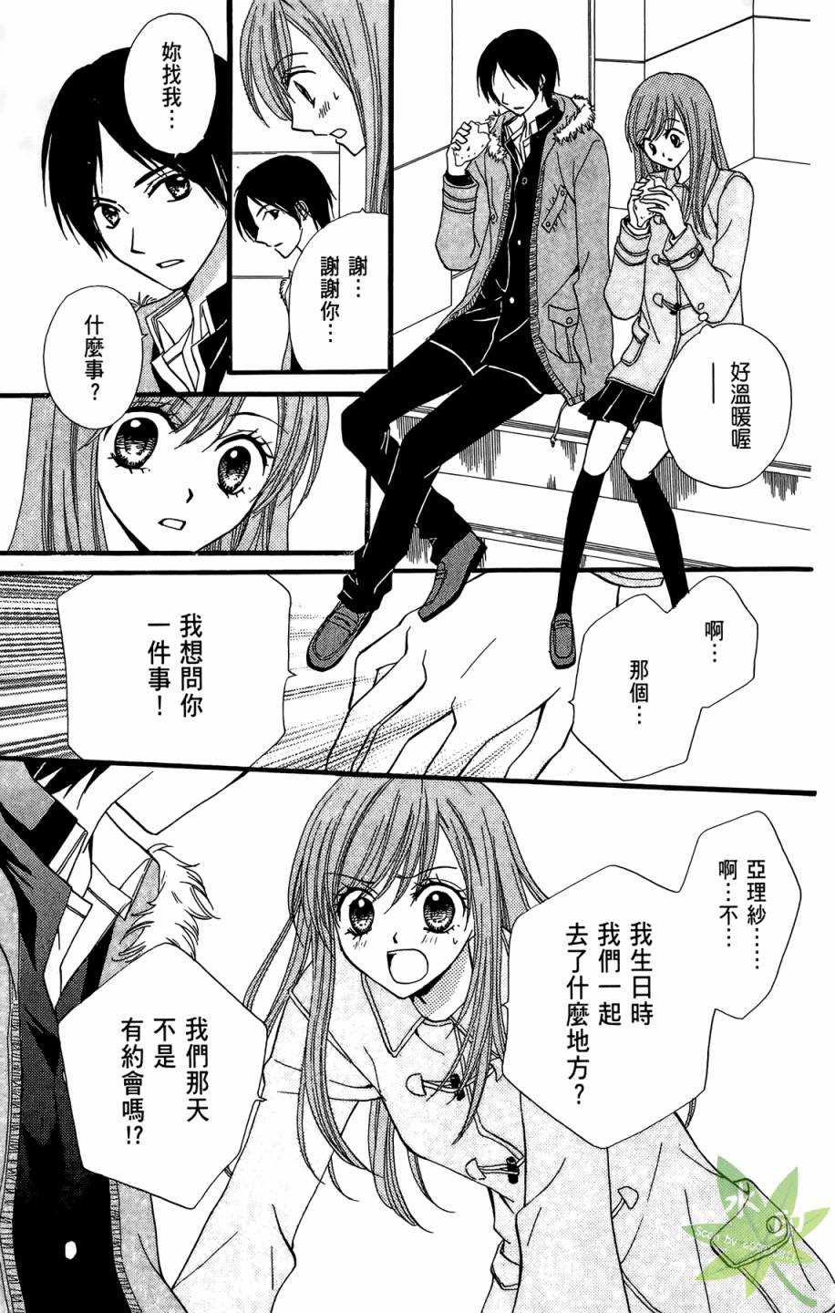 ARISA亚里纱 第7卷 第26页