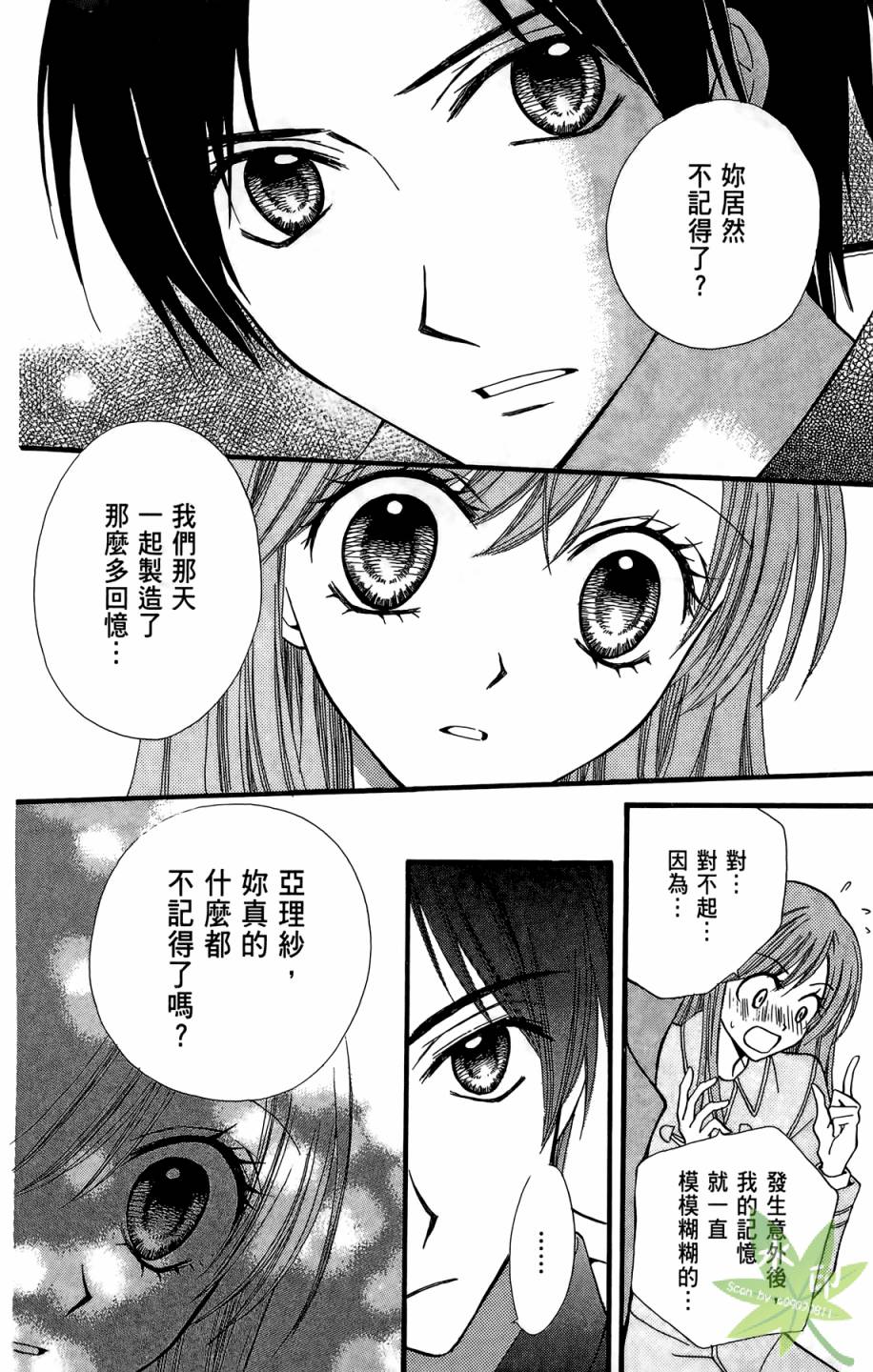 ARISA亚里纱 第7卷 第27页