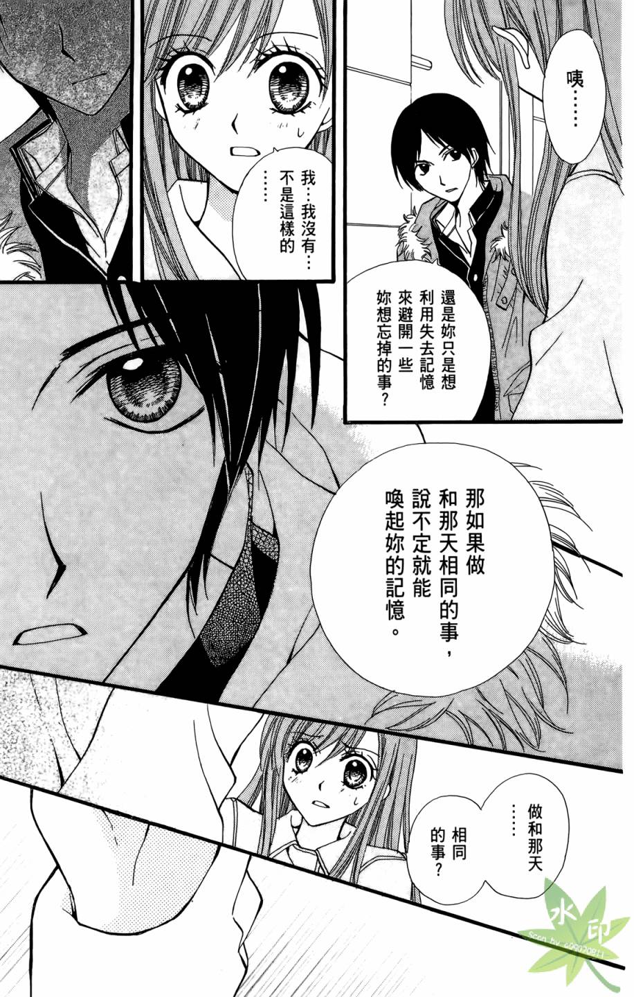 ARISA亚里纱 第7卷 第28页