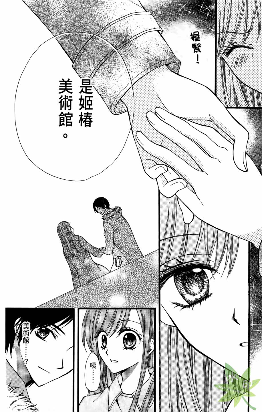 ARISA亚里纱 第7卷 第31页