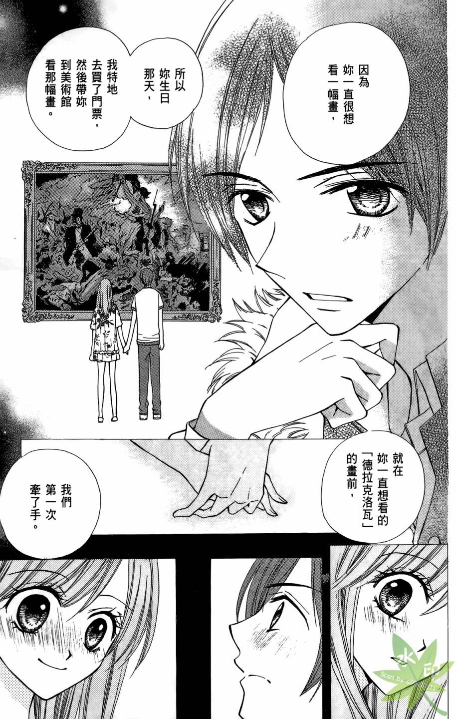 ARISA亚里纱 第7卷 第32页