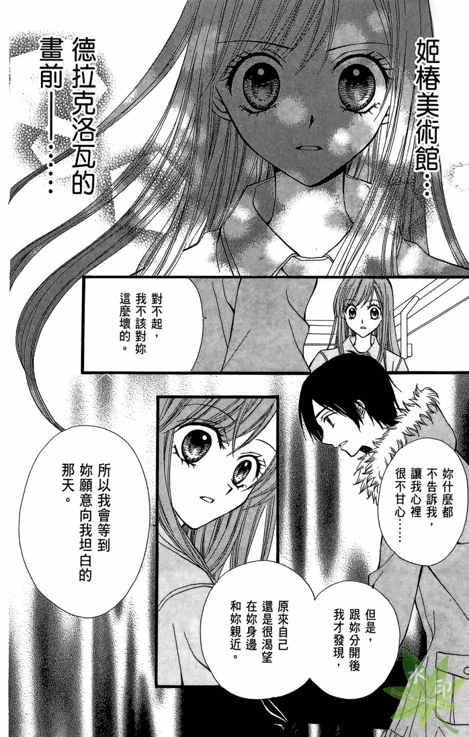 ARISA亚里纱 第7卷 第33页