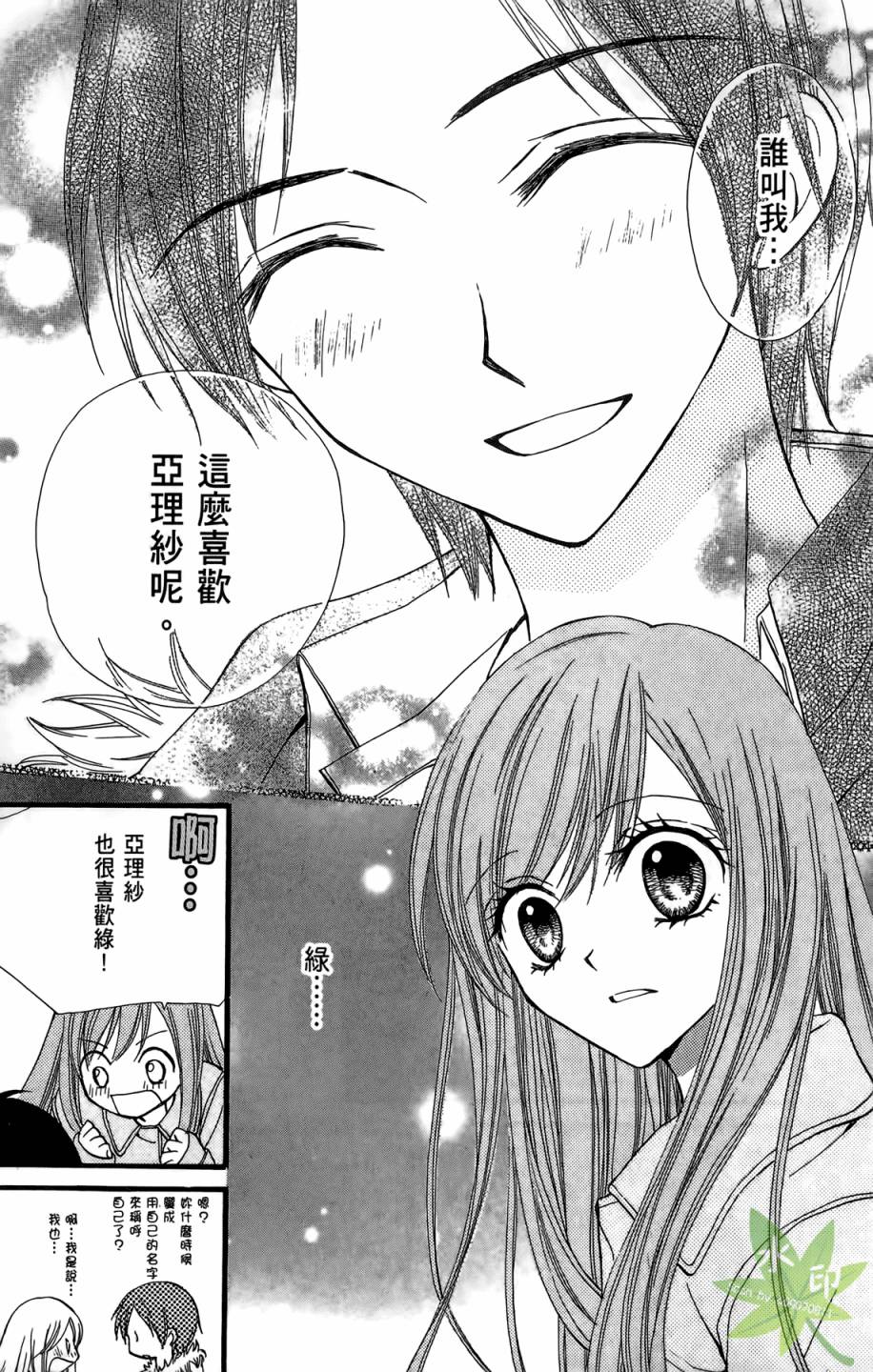 ARISA亚里纱 第7卷 第34页