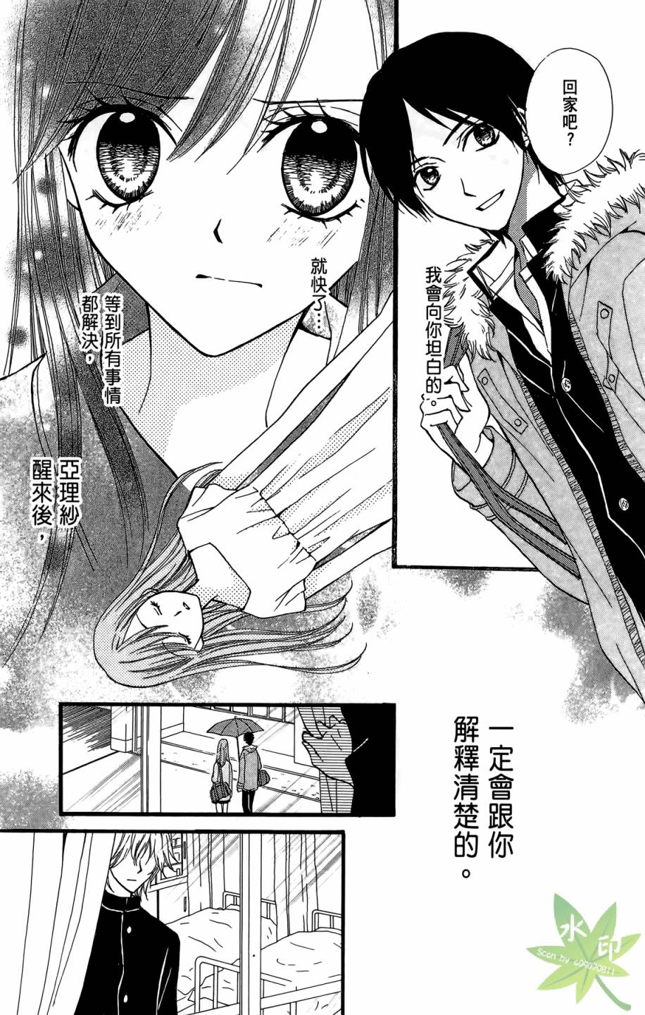 ARISA亚里纱 第7卷 第35页