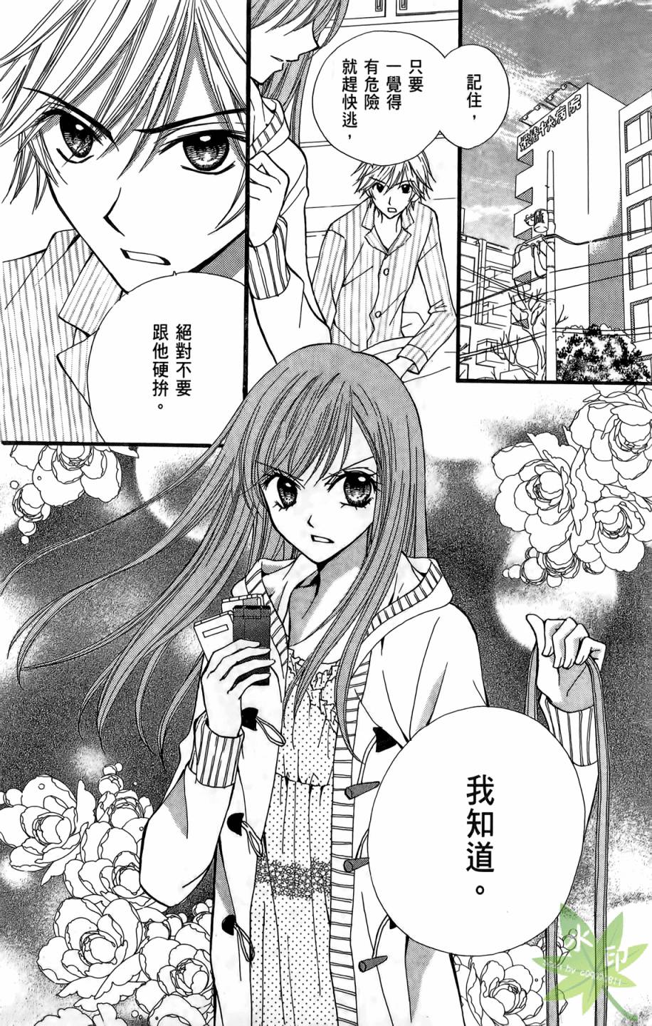 ARISA亚里纱 第7卷 第37页