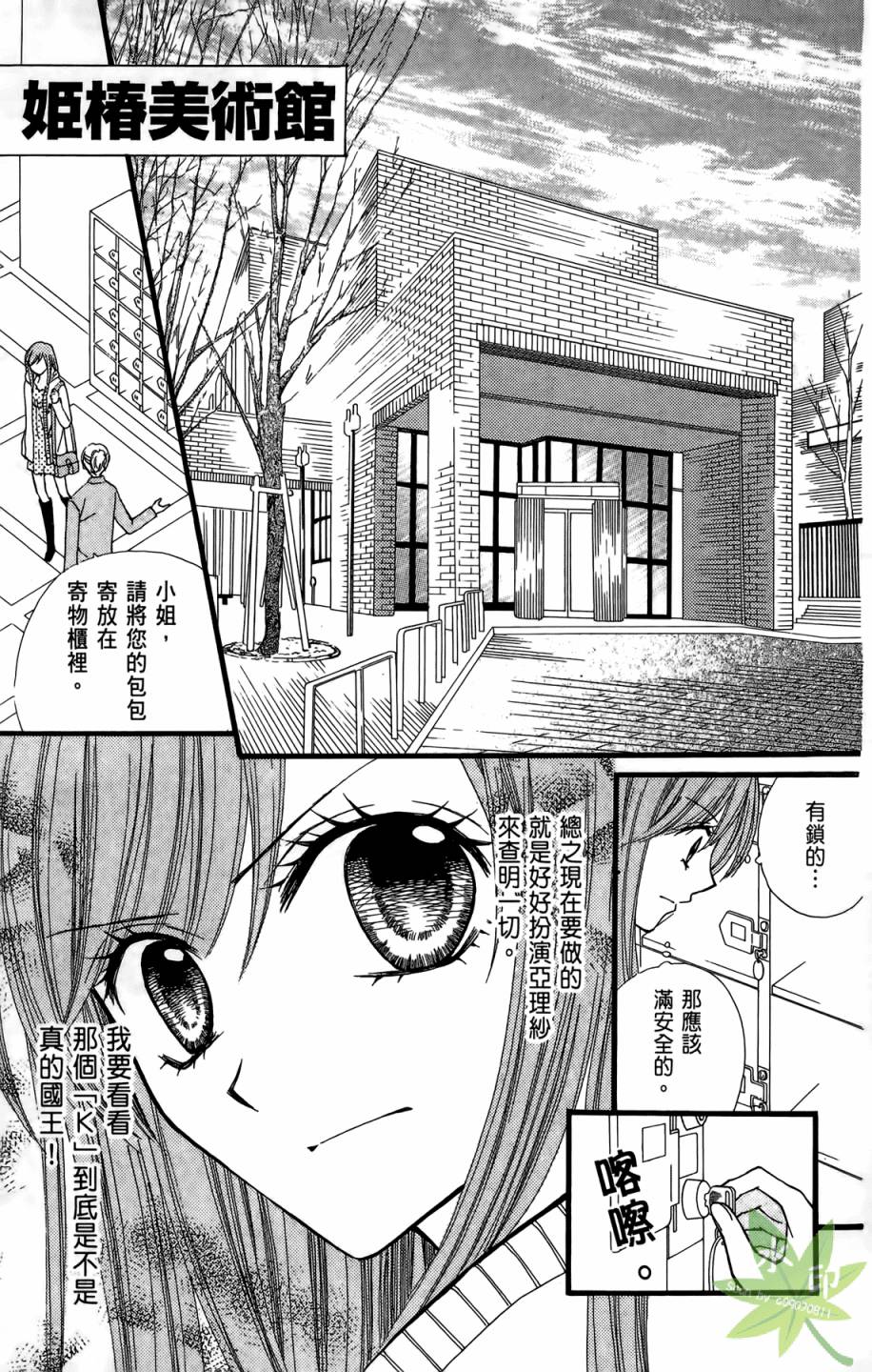 ARISA亚里纱 第7卷 第38页