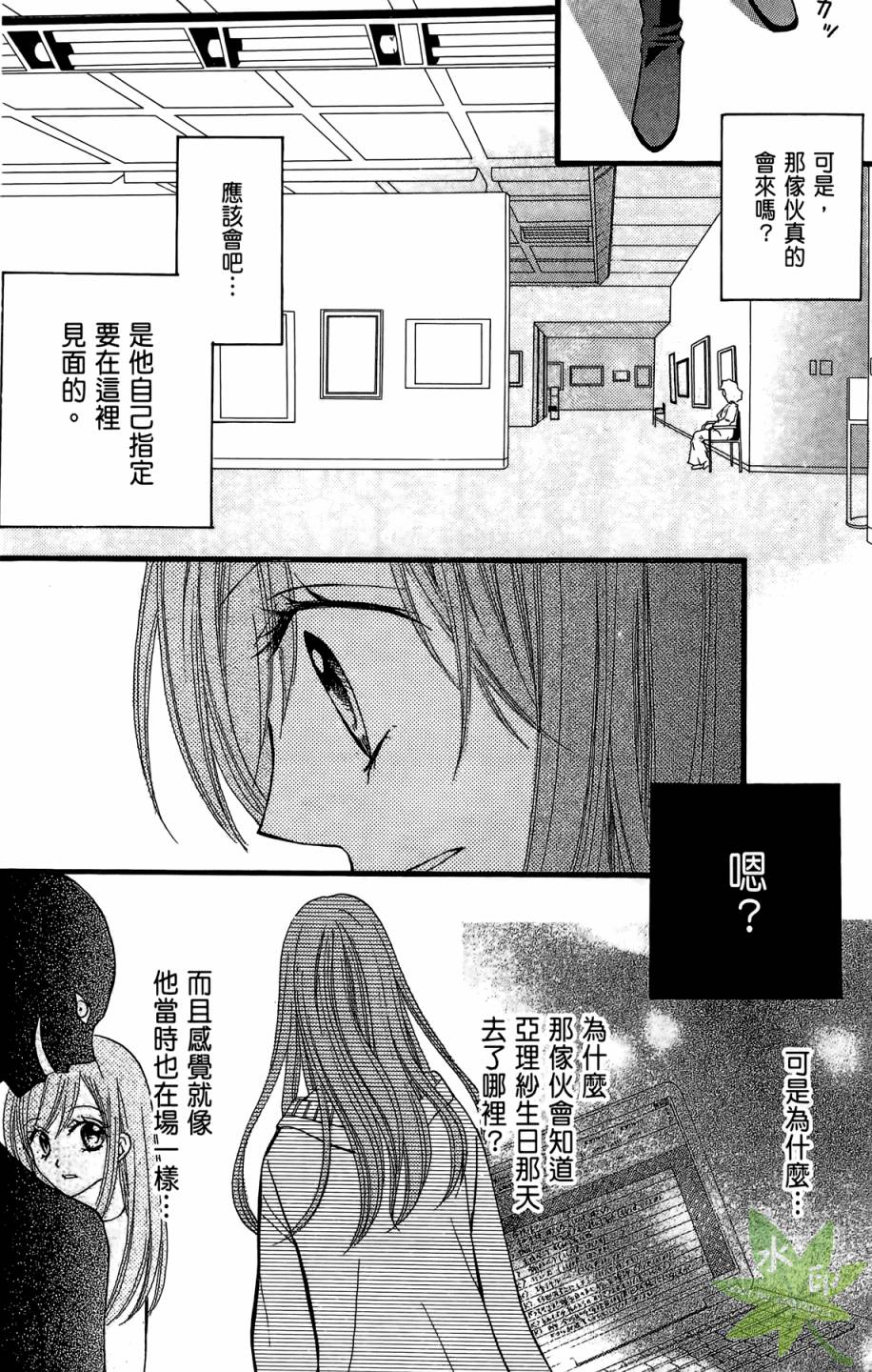 ARISA亚里纱 第7卷 第39页