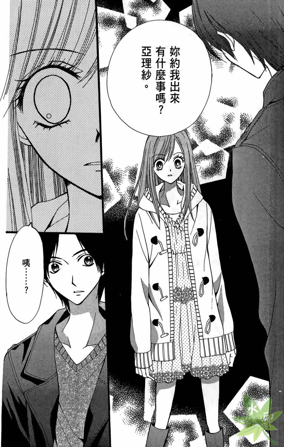 ARISA亚里纱 第7卷 第47页