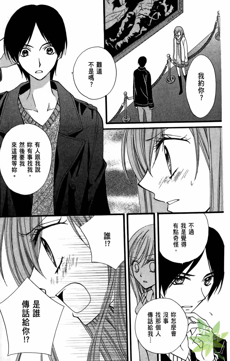 ARISA亚里纱 第7卷 第48页