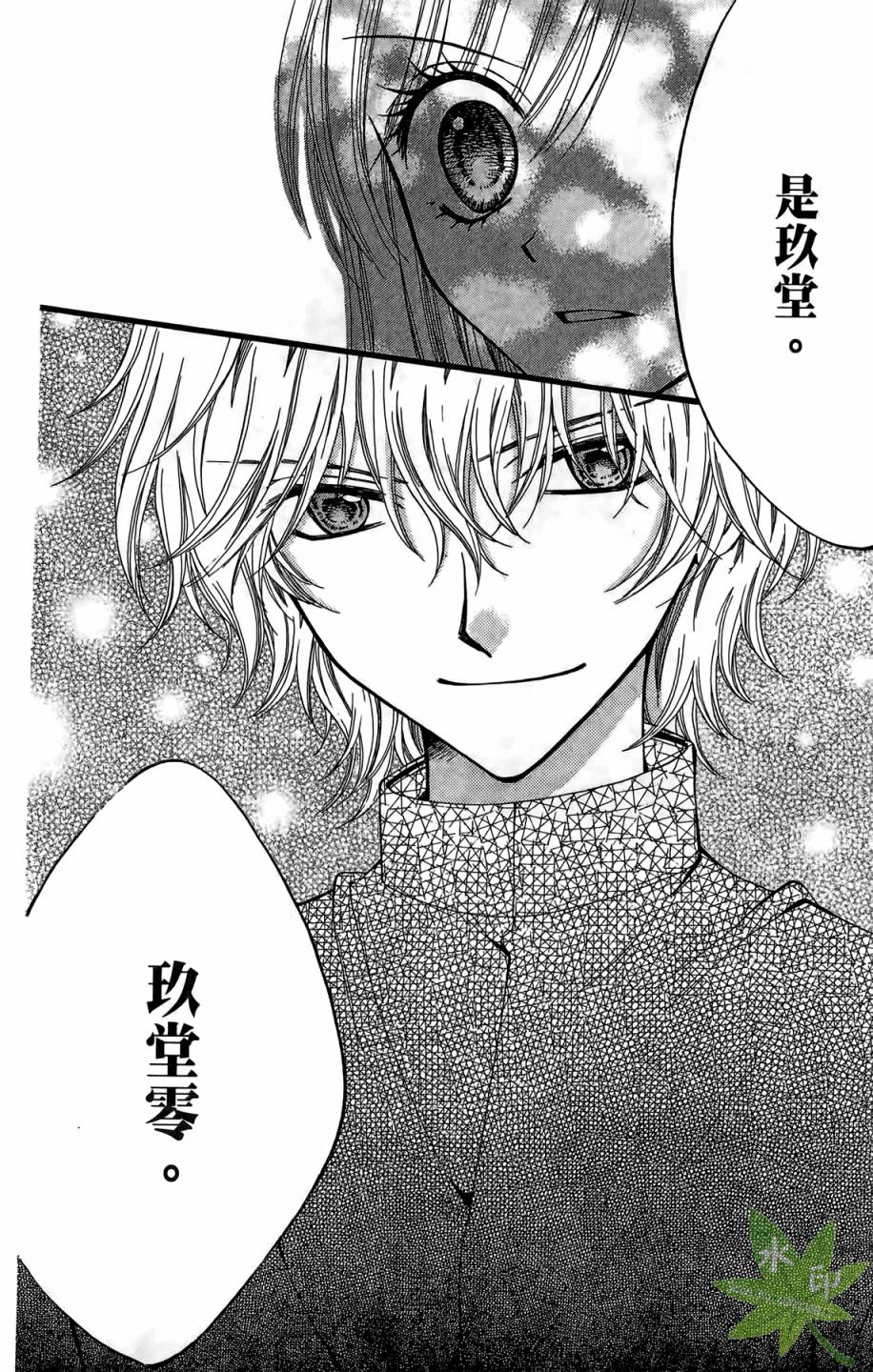 ARISA亚里纱 第7卷 第49页