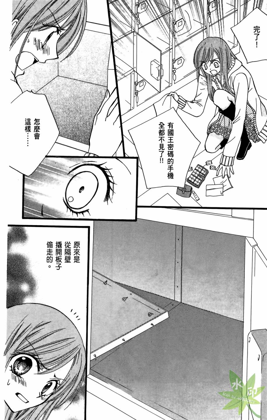 ARISA亚里纱 第7卷 第51页