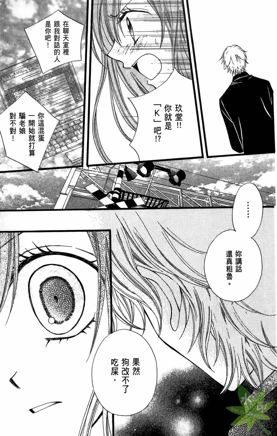 ARISA亚里纱 第7卷 第54页