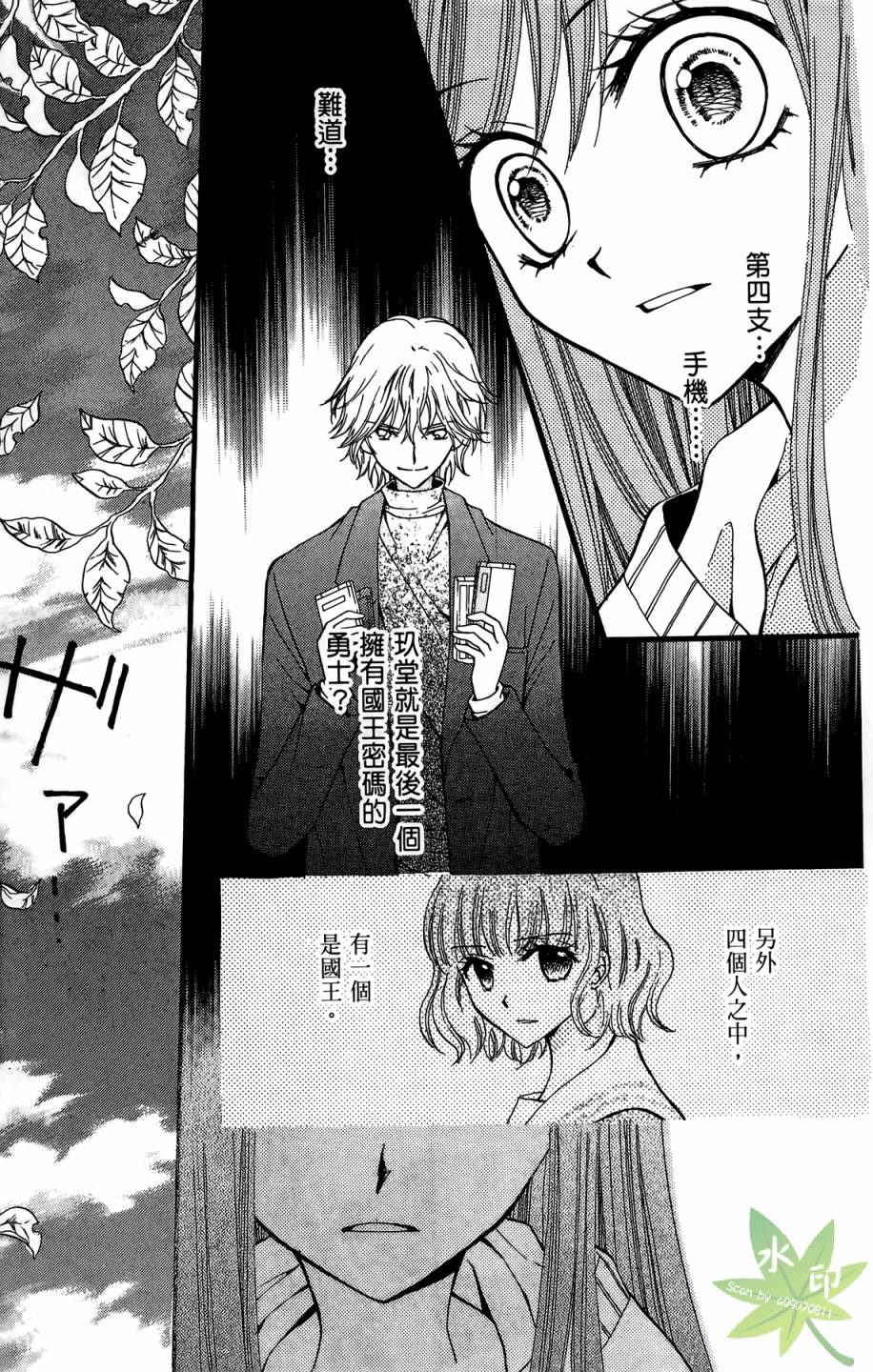 ARISA亚里纱 第7卷 第56页