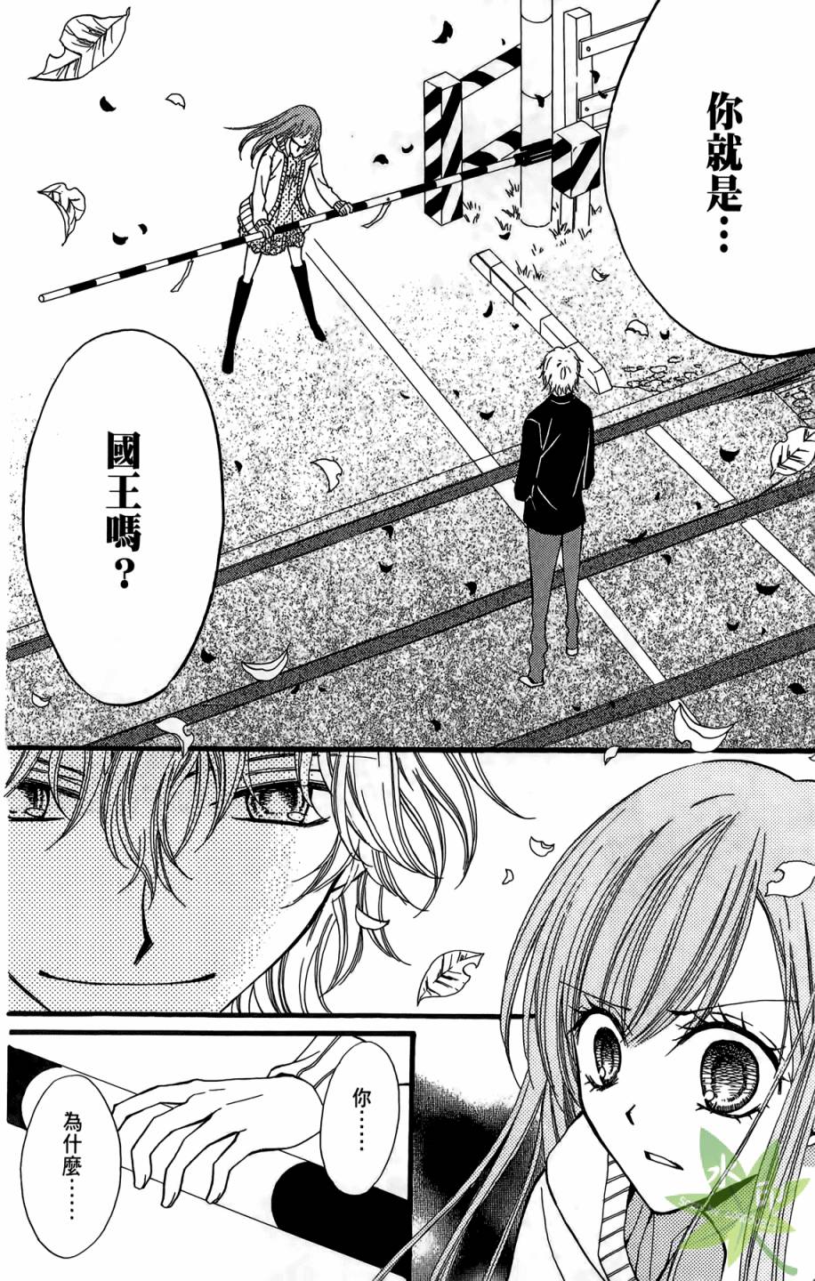 ARISA亚里纱 第7卷 第57页