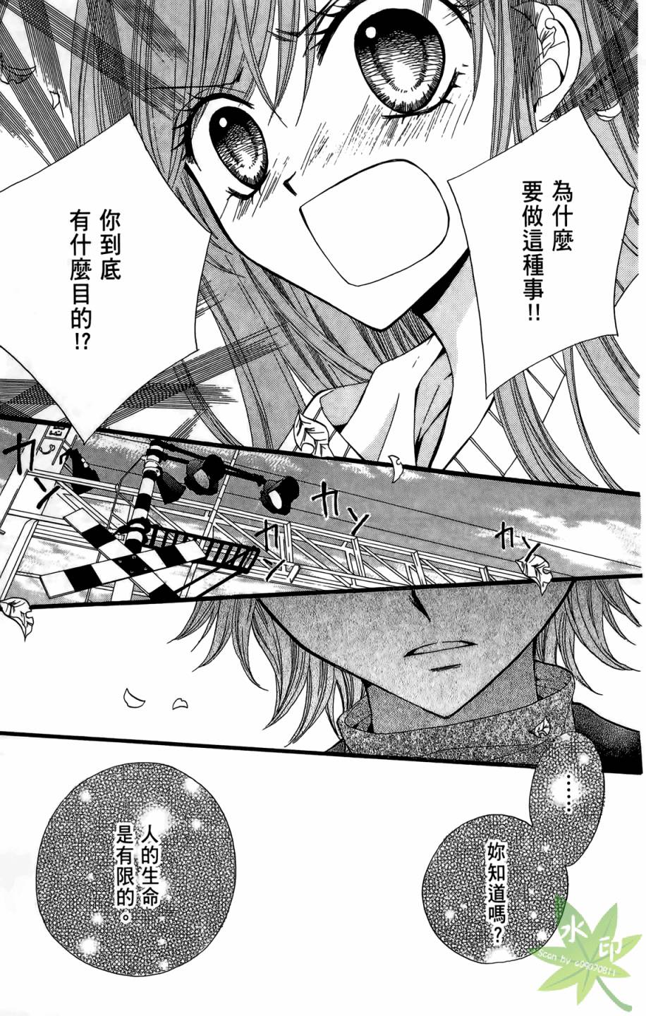 ARISA亚里纱 第7卷 第58页