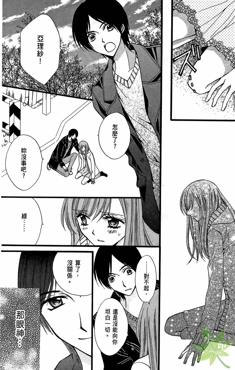 ARISA亚里纱 第7卷 第63页