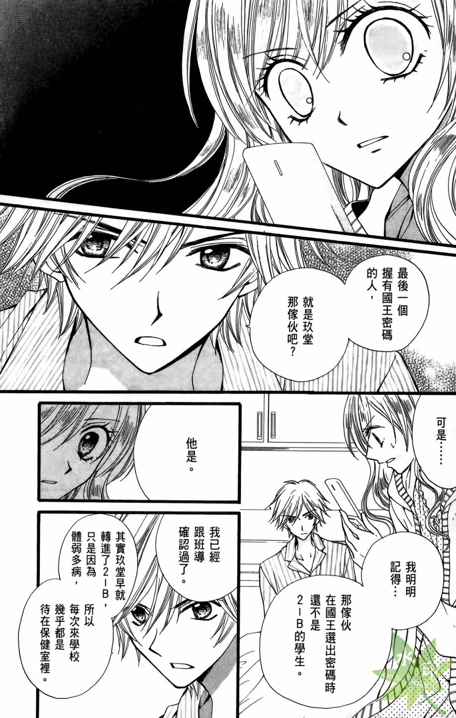 ARISA亚里纱 第7卷 第66页