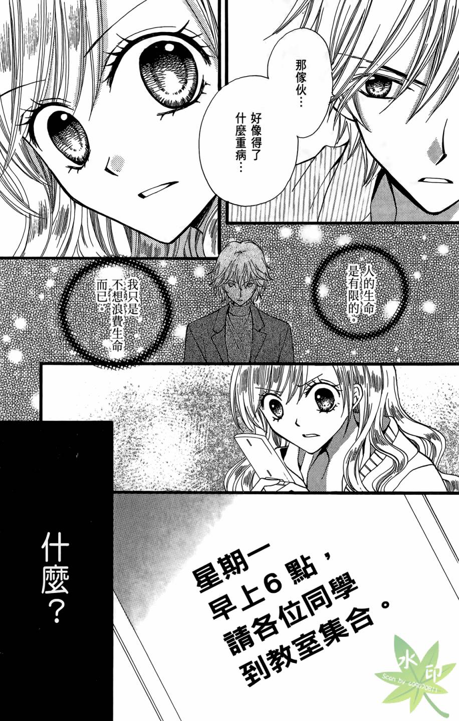 ARISA亚里纱 第7卷 第67页