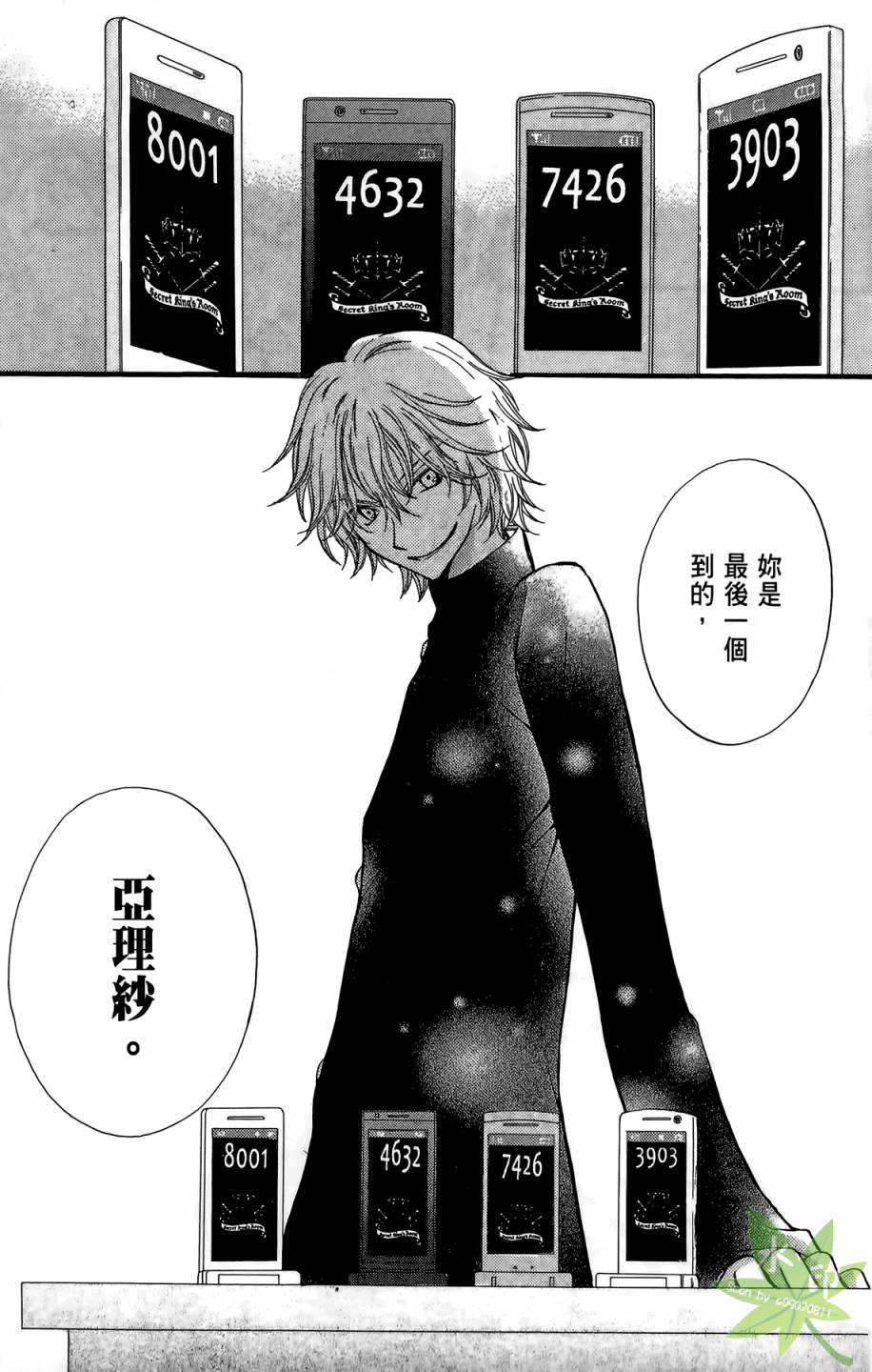 ARISA亚里纱 第7卷 第70页